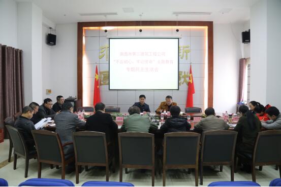 公司召開“不忘初心、牢記使命”主題教育專題民主生活會(huì)